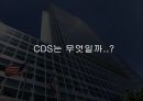 유럽금융위기- 7페이지