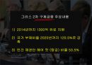 유럽금융위기- 18페이지