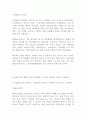 [컴퓨터의이해] 스마트 폰의 최신동향, QR코드란 - QR코드의 유용성과 역기능 QR코드첨부 4페이지