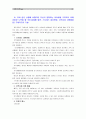 [성인간호학 4학년 공통]장기간 의식장애가 있는 환자의 가족에게 발생할 수 있는 신체적, 심리적, 사회적 문제와 어려움을 극복하기 위해 어떠한 노력을 할 것인지, 의식장애 환자의 간호 내용 10페이지