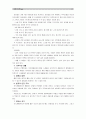 [성인간호학 4학년 공통]장기간 의식장애가 있는 환자의 가족에게 발생할 수 있는 신체적, 심리적, 사회적 문제와 어려움을 극복하기 위해 어떠한 노력을 할 것인지, 의식장애 환자의 간호 내용 11페이지