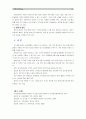 [성인간호학 4학년 공통]장기간 의식장애가 있는 환자의 가족에게 발생할 수 있는 신체적, 심리적, 사회적 문제와 어려움을 극복하기 위해 어떠한 노력을 할 것인지, 의식장애 환자의 간호 내용 14페이지