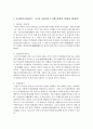 [중국공연예술 4학년] 교재 제14장과 제15장의 내용을 토대로 하여 20세기 초에 나온 중국 최초의 영화 《定軍山》으로부터 1980년대 제6세대감독의 실험영화에 이르는 중국영화의 발달과정에 대해 논술 4페이지