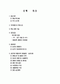 [농업경영학] 배과수원 성공 경영 사례 및 과수원경영실천계획 1페이지
