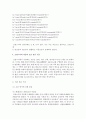 [불어불문학과 A형] 프랑스어 발음의 특징을 한국어의 발음과 비교하시오 7페이지