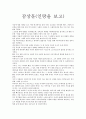 [영화감상문] 애니메이션 인랑을 보고... 1페이지
