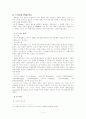 [행동주의학습이론]스키너의 학습이론 개념 및 평가 2페이지