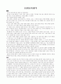 [현대문학산책]우리들의 일그러진 영웅 (영화와 소설 비교) 발표문 5페이지