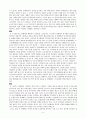 [현대문학산책]우리들의 일그러진 영웅 (영화와 소설 비교) 발표문 6페이지