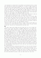 [현대문학산책]우리들의 일그러진 영웅 (영화와 소설 비교) 발표문 7페이지