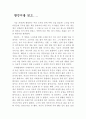 [독후감]황진이를 읽고(전경린) 1페이지