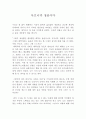 아프니까 청춘이다 서평 1페이지