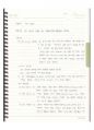 [일반화학 실험] 04- 염의 가수분해 : 염의 수용액의 성질과 염의 기수분해 현상을 실험을 통해 이해한다 - 염의 가수분해 1페이지