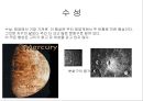 우리의 태양계.ppt 3페이지