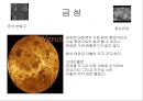 우리의 태양계.ppt 4페이지