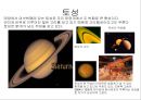우리의 태양계.ppt 9페이지