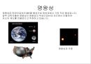 우리의 태양계.ppt 12페이지
