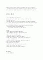 르노삼성자동차 자기소개서, 자소서+면접후기 ( R&D부문 전기전자 직군+ 1차면접+영어면접) 르노삼성 합격 자기소개서, 르노삼성자동차자소서, 르노삼성 면접후기 3페이지