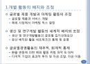 해외시장에서의 마케팅 믹스 전략과 글로벌 경영.ppt 3페이지