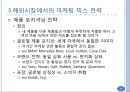 해외시장에서의 마케팅 믹스 전략과 글로벌 경영.ppt 9페이지