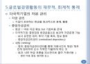 해외시장에서의 마케팅 믹스 전략과 글로벌 경영.ppt 22페이지