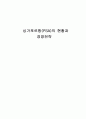 싱가포르항(PSA)의 현황과 경영전략 1페이지