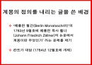 계몽주의  9페이지