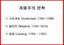 계몽주의  13페이지