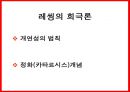 계몽주의  19페이지