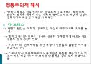 프랑스 대혁명  15페이지