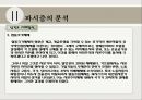 파시즘에 대하여  17페이지