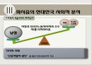 파시즘에 대하여  23페이지