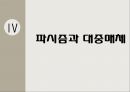 파시즘에 대하여  24페이지