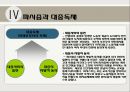 파시즘에 대하여  26페이지