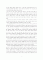 [독서와 토론] 남녀간의 우정 - 남녀 사이에는 친구(우정)가 가능한가? 2페이지