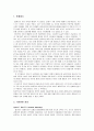 [매스미디어A+] 인터넷 이용자의 웹사이트 레퍼토리 - 레퍼토리 유형과 인터넷 이용자의 이용행위를 중심으로 2페이지