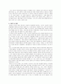 [매스미디어A+] 인터넷 이용자의 웹사이트 레퍼토리 - 레퍼토리 유형과 인터넷 이용자의 이용행위를 중심으로 9페이지