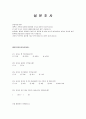 [매스미디어A+] 인터넷 이용자의 웹사이트 레퍼토리 - 레퍼토리 유형과 인터넷 이용자의 이용행위를 중심으로 12페이지