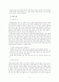 [국문학A+] 고전문학에 나타난 이물교혼 - 고전문학에 나타난 이물교혼 분석 및 한·중 이물교혼의 양상 비교 및 이물교구의 현대적 변용 고찰 5페이지
