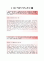 [CJE&M-음악콘텐츠사업 합격 자기소개서] CJE&M 자소서+면접족보_CJE&M공채자기소개서_CJE&M채용자소서_CJ이앤엠자기소개서_CJ이엔엠자소서 2페이지