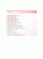 [CJE&M-음악콘텐츠사업 합격 자기소개서] CJE&M 자소서+면접족보_CJE&M공채자기소개서_CJE&M채용자소서_CJ이앤엠자기소개서_CJ이엔엠자소서 4페이지