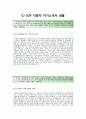 [CJCGV-멀티플렉스매니저 합격 자기소개서] CJCGV자소서+면접족보_CJCGV공채자기소개서_CGV채용자소서_CGV자기소개서 2페이지