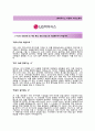 [LG하우시스-생산기술 합격 자기소개서] LG하우시스 자소서+[빈출면접기출문제]_LG하우시스공채자기소개서_LG하우시스채용자소서_LG하우시스자기소개서 2페이지