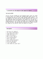 [LG하우시스-생산기술 합격 자기소개서] LG하우시스 자소서+[빈출면접기출문제]_LG하우시스공채자기소개서_LG하우시스채용자소서_LG하우시스자기소개서 3페이지