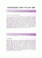 [국민건강보험공단 (행정-일반) 자기소개서]국민건강보험공단(행정직일반)자소서+[면접기출문제]_국민건강보험공단공채자기소개서_국민건강보험공단채용자소서 2페이지