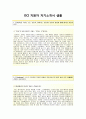 [OCI (생산기획) 자기소개서] OCI(주) 자소서+[면접기출문제]_OCI(주)공채자기소개서_OCI(주)채용자소서_오씨아이자기소개서_오씨아이자소서 2페이지