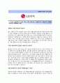 [LG화학-품질분야 합격 자기소개서] LG화학 자소서+[빈출면접기출문제]_LG화학공채자기소개서_LG화학채용자소서_LG화학자기소개서 2페이지