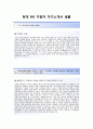 [현대IHL-신차개발팀 합격 자기소개서] 현대IHL 자소서, [면접기출문제] - 입사지원 노력, 입사 후 목표, 자기PR 2페이지