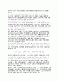[스포츠] 스포츠 수행에서의 개인 대 집단 3페이지