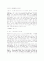 [국제수지불균형조정수단] 국제수지 불균형의 조정수단 - 가격변화를 통한 조정, 소득변화를 통한 조정, 정부에 의한 인위적 조정 2페이지